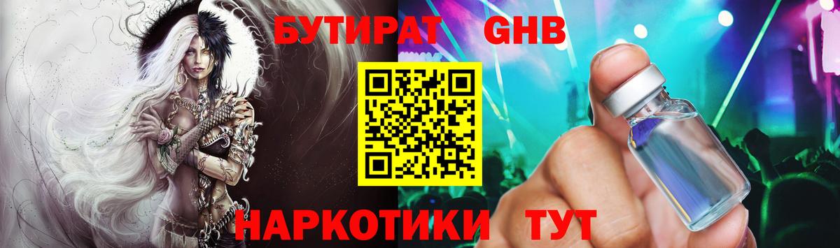 Бутират жидкий экстази  Вход с VPN  Серпухов 