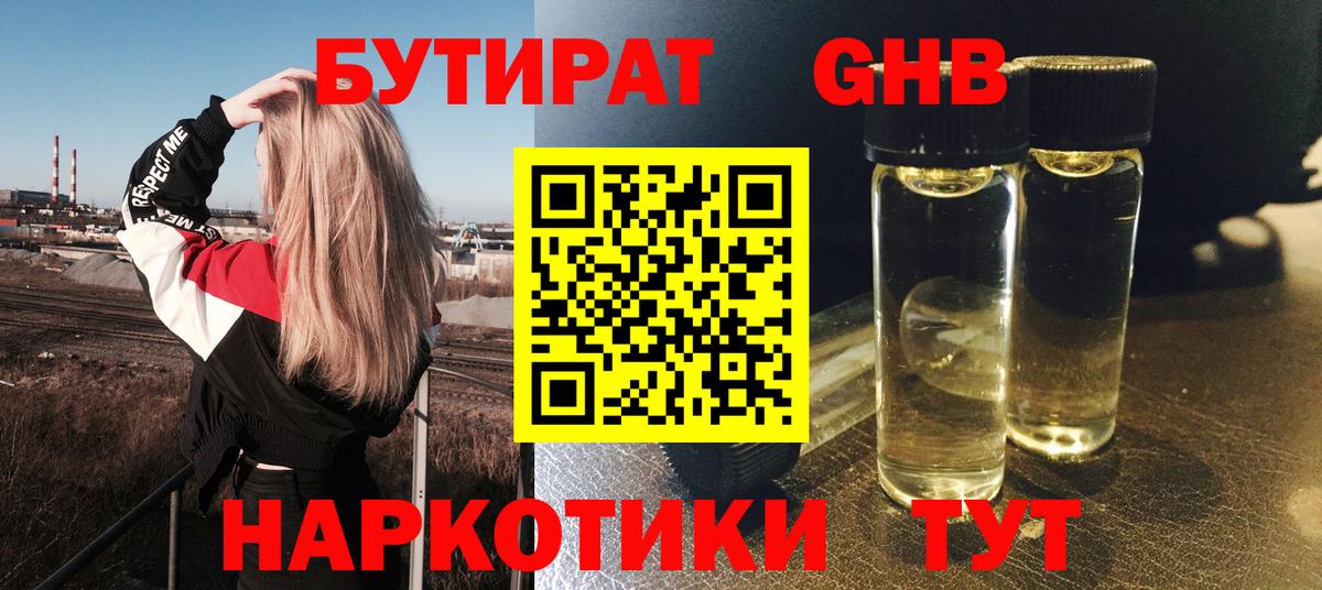 Бутират бутик Серпухов