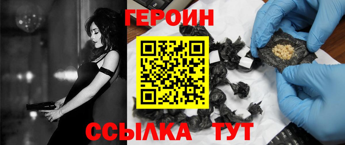 ГЕРОИН хмурый Серпухов
