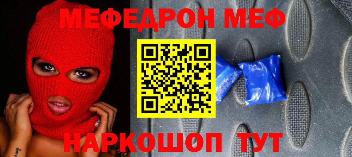 Меф Серпухов