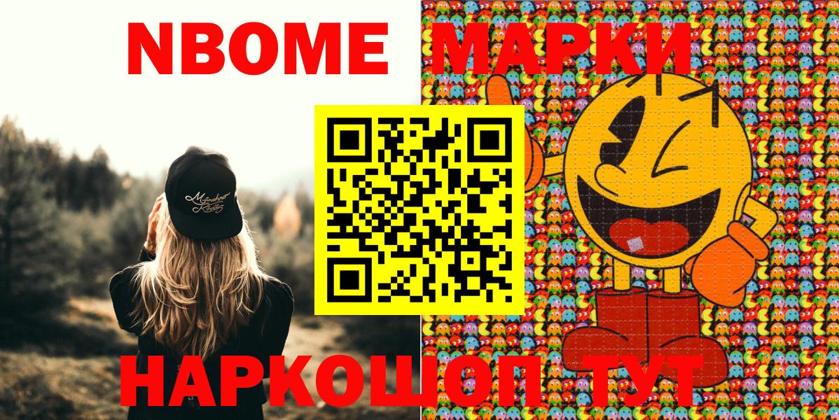 Марки N-bome 1,8мг Серпухов